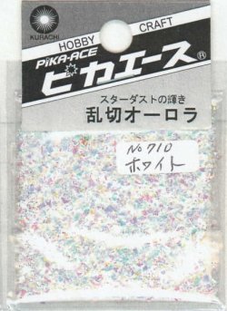画像1: ピカエース[#710]乱切オーロラ #710 ホワイト
