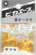 画像1: ピカエース[No762]星オーロラ No762 オレンジ 0.5g (1)