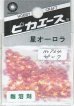 画像1: ピカエース[No764]星オーロラ No764 ピンク 0.5g (1)
