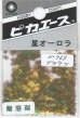 画像1: ピカエース[No769]星オーロラ No769 ブラウン 0.5g (1)