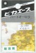 画像1: ピカエース[No781]ハートオーロラ No781 イエロー 0.5g (1)