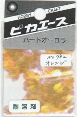 ピカエース[No782]ハートオーロラ No782 オレンジ 0.5g