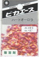 ピカエース[No783]ハートオーロラ No783 ローズ 0.5g