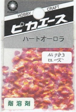 画像1: ピカエース[No783]ハートオーロラ No783 ローズ 0.5g