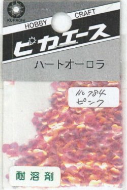 画像1: ピカエース[No784]ハートオーロラ No784 ピンク 0.5g