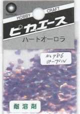 ピカエース[No786]ハートオーロラ No786 パープル0.5g