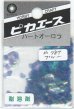画像1: ピカエース[No787]ハートオーロラ No787 ブルー 0.5g (1)