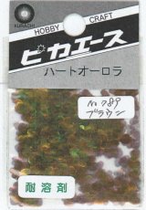 ピカエース[No789]ハートオーロラ No789 ブラウン 0.5g