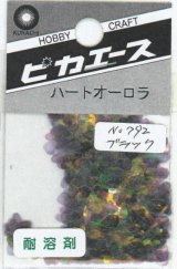 ピカエース[No792]ハートオーロラ No792 ブラック 0.5g