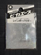 ピカエース[#353]レインボーパウダ#353 シルバー S 0.5g