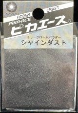 ピカエース[#356]シャインダスト#356ミラーグレーSS 0.5g