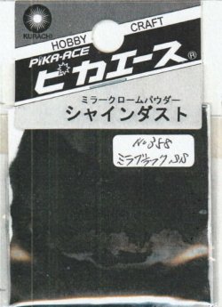画像1: ピカエース[#358]シャインダスト#358ミラーブラック SS 0.5g