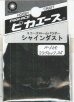 画像1: ピカエース[#358]シャインダスト#358ミラーブラック SS 0.5g (1)
