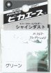 画像1: ピカエース[#365]シャインダスト#365ミラーグリーンSS 0.5g (1)