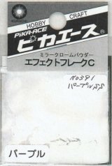 ピカエース[No.391]エフェクトフレークC　No.391　パープルSS