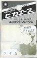 画像1: ピカエース[No.393]エフェクトフレークC　No.393　ライムSS (1)