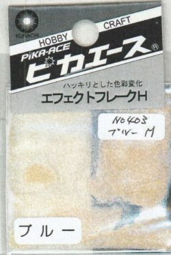 画像1: ピカエース[No.403]エフェクトフレークH #403 ブルー M 0.4g
