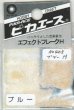 画像1: ピカエース[No.403]エフェクトフレークH #403 ブルー M 0.4g (1)