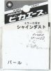 画像1: ピカエース[No.440]シャインダスト#440パール SS 0.5g (1)
