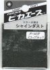 画像1: ピカエース[No.458]シャインダスト#458ミラーブラック0.5g (1)