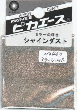 ピカエース[No.460]シャインダスト#460ミラーシルバー0.5g