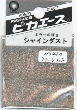 画像1: ピカエース[No.460]シャインダスト#460ミラーシルバー0.5g