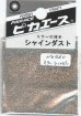 画像1: ピカエース[No.460]シャインダスト#460ミラーシルバー0.5g (1)