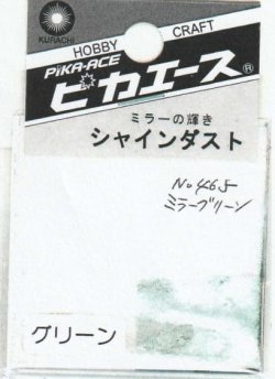 画像1: ピカエース[No.465]シャインダスト#465ミラーグリーン0.5g