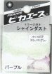 画像1: ピカエース[No.468]シャインダスト#468ミラーパープル0.5 (1)