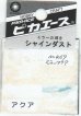 画像1: ピカエース[No.469]シャインダスト#469ミラー アクア 0.5g (1)