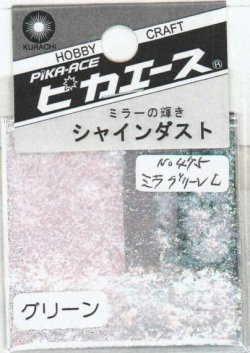 画像1: ピカエース[No.475]シャインダスト #475ミラーグリーン L 0.5g