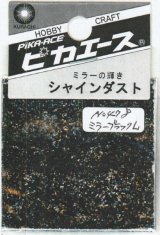 ピカエース[No.478]シャインダスト#478ミラーブラック L0.5g