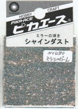 ピカエース[No.480]シャインダスト#480ミラーシルバー L0.5g