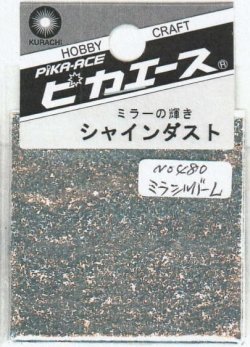画像1: ピカエース[No.480]シャインダスト#480ミラーシルバー L0.5g
