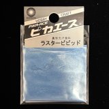 ピカエース[No.503]ラスタービビッド　No.503　アリスブルー