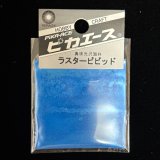 ピカエース[No.504]ラスタービビッド　No.504　オーシャンブルー