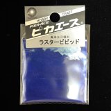 ピカエース[No.505]ラスタービビッド　No.505　コズミックブルー