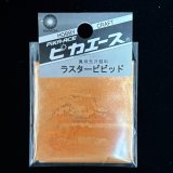 ピカエース[No.507]ラスタービビッド　No.507　マンゴーオレンジ