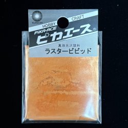 画像1: ピカエース[No.507]ラスタービビッド　No.507　マンゴーオレンジ