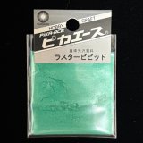 ピカエース[No.509]ラスタービビッド　No.509　オーシャングリーン