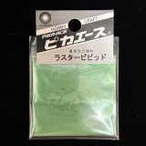 ピカエース[No.510]ラスタービビッド　No.510　グリーンティ