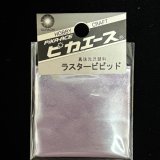ピカエース[No.511]ラスタービビッド　No.511　ライラックパープル