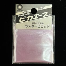 画像1: ピカエース[No.512]ラスタービビッド　No.512　ペールパープル