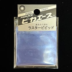 画像1: ピカエース[No.516]ラスタービビッド　No.516　ラベンダー