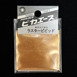 画像1: ピカエース[No.519]ラスタービビッド　No.519　アンティークブロンズ