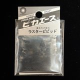 ピカエース[No.520]ラスタービビッド　No.520　ベロアブラック