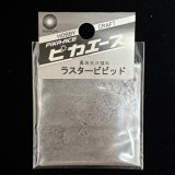 ピカエース[#531 ]ラスタービビッド　#531 アンテッークシルバー