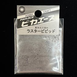 画像1: ピカエース[#531 ]ラスタービビッド　#531 アンテッークシルバー