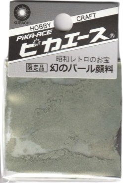 画像1: ピカエース[#549]幻のパール顔料 #549 グリーンイエロー 0.4g