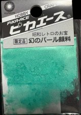 ピカエース[#554]幻のパール顔料 #554 ＧＧ 0.4g